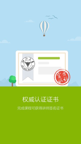 中国大学mooc app