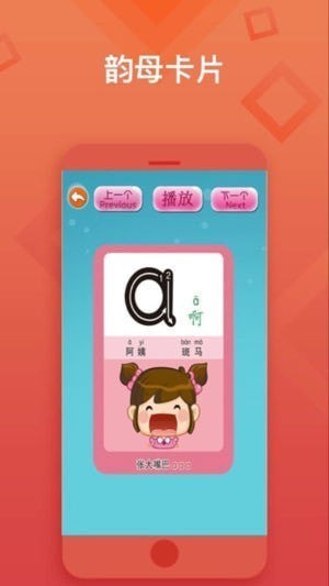 拼音学习卡app
