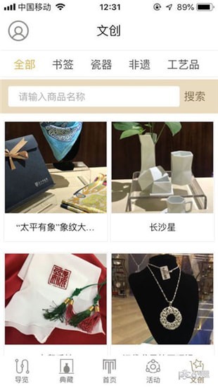 长沙博物馆app下载