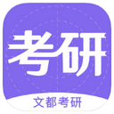文都考研app v2.1.3