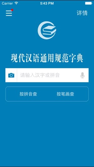 现代汉语规范字典app