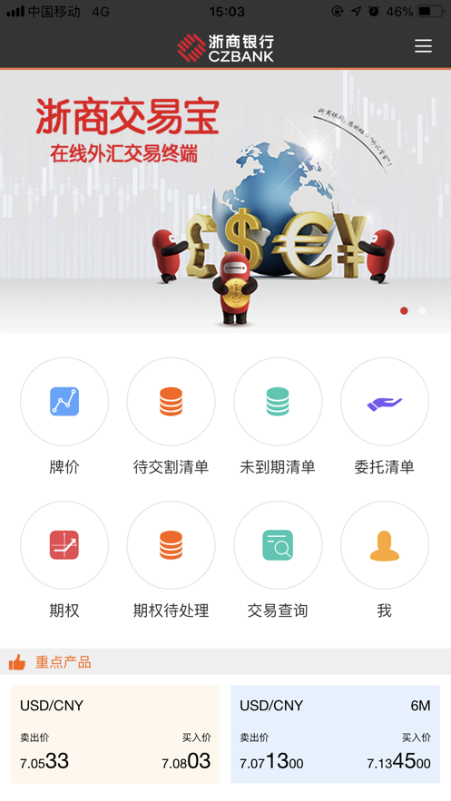 浙商交易宝iOS