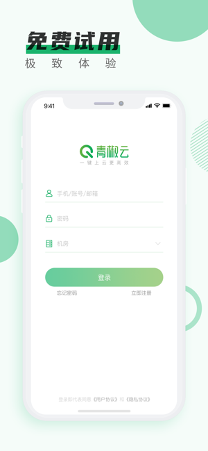 青椒云app
