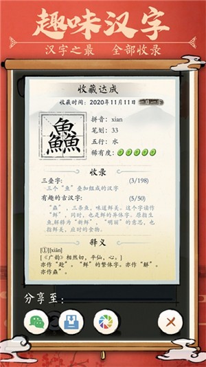 汉字消消乐iOS