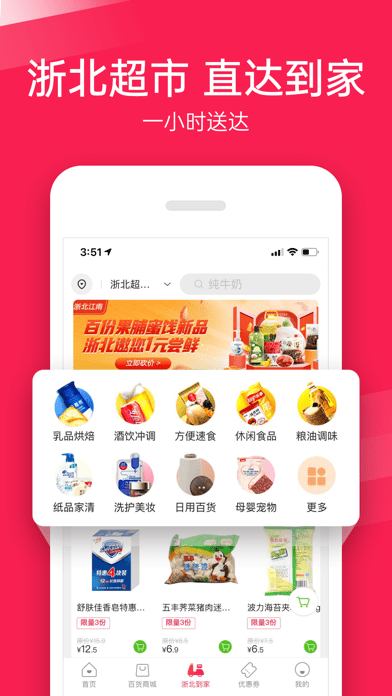 浙北汇生活iOS