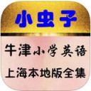小虫子牛津小学英语app v4.2