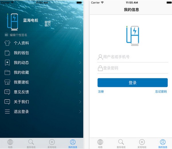 蓝海充电桩app