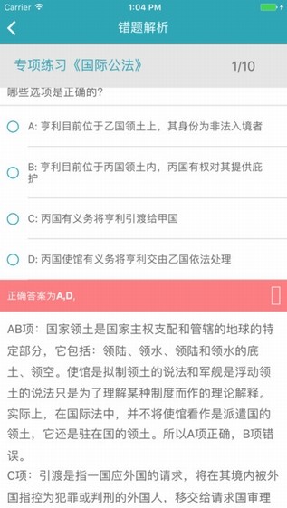觉晓法考app官方下载