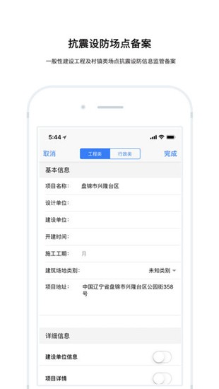 盘锦市一般建设工程抗震设防监管app下载