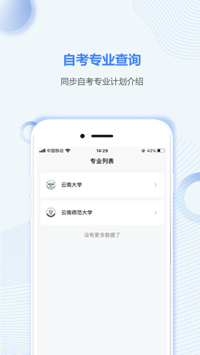 云南自考之家iOS