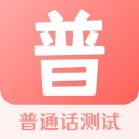 普通话题库iOS版 v3.1.2