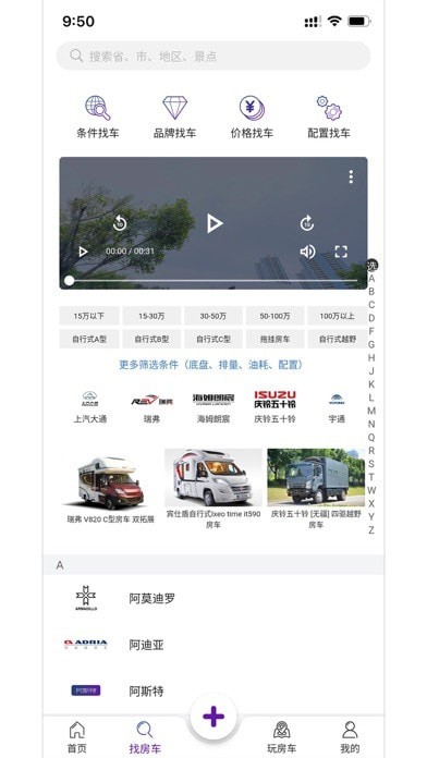 中讯房车iOS