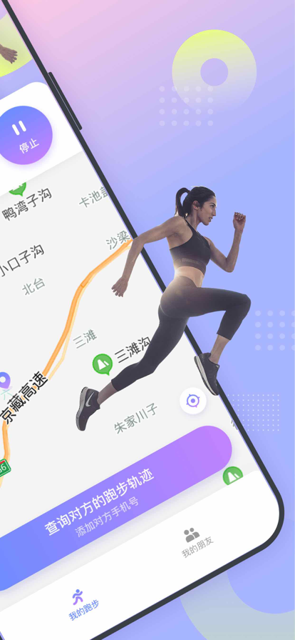 飞豹跑步记录iOS