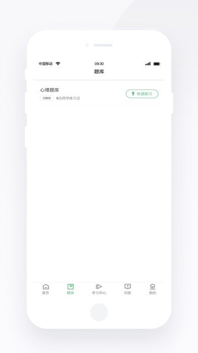 心岸心理iOS