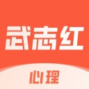 武志红讲心理iOS v4.13.1