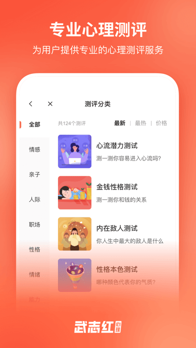 武志红讲心理iOS