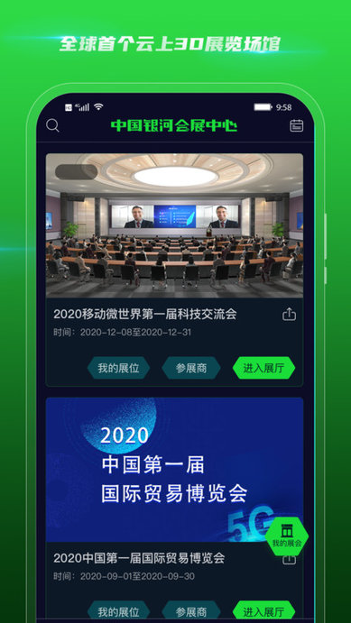 中国银河会展中心app官方版