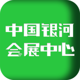 中国银河会展中心app官方版 v1.5.5 安卓版