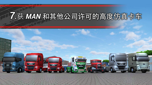中国卡车模拟7手机版