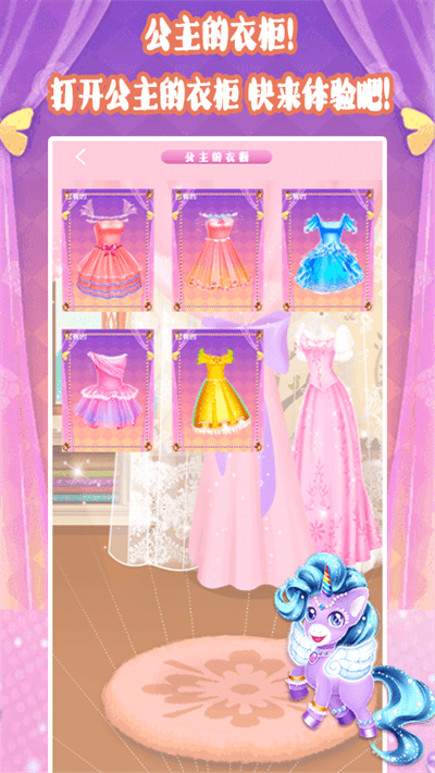 公主的衣柜最新版