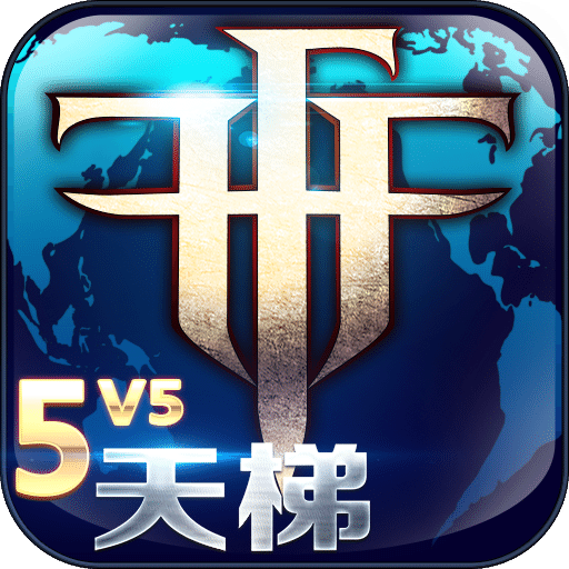 自由之战手机游戏 v3.17.0.0 安卓最新版
