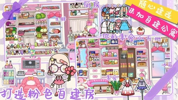 米加小镇粉色公寓游戏
