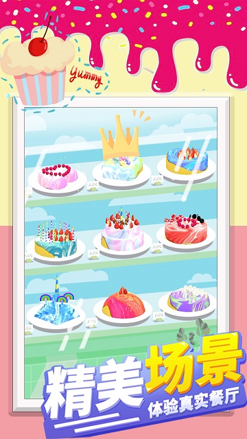 网红公主做蛋糕手机版