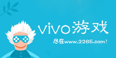 vivo游戏中心安装官方游戏-vivo版游戏合集-vivo手机游戏中心平台下载