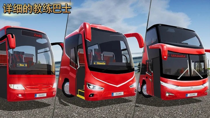 公交车模拟器ultimate手游下载