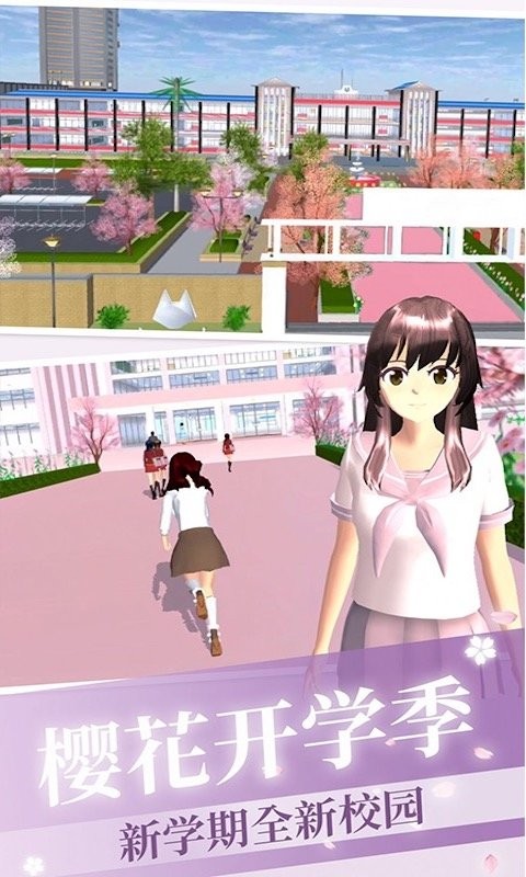 樱花校园少女恋爱模拟器游戏