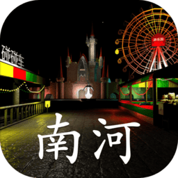 游乐园南河最新版 v1.0.0 安卓版