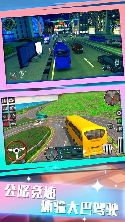 自由驾驶模拟器游戏下载