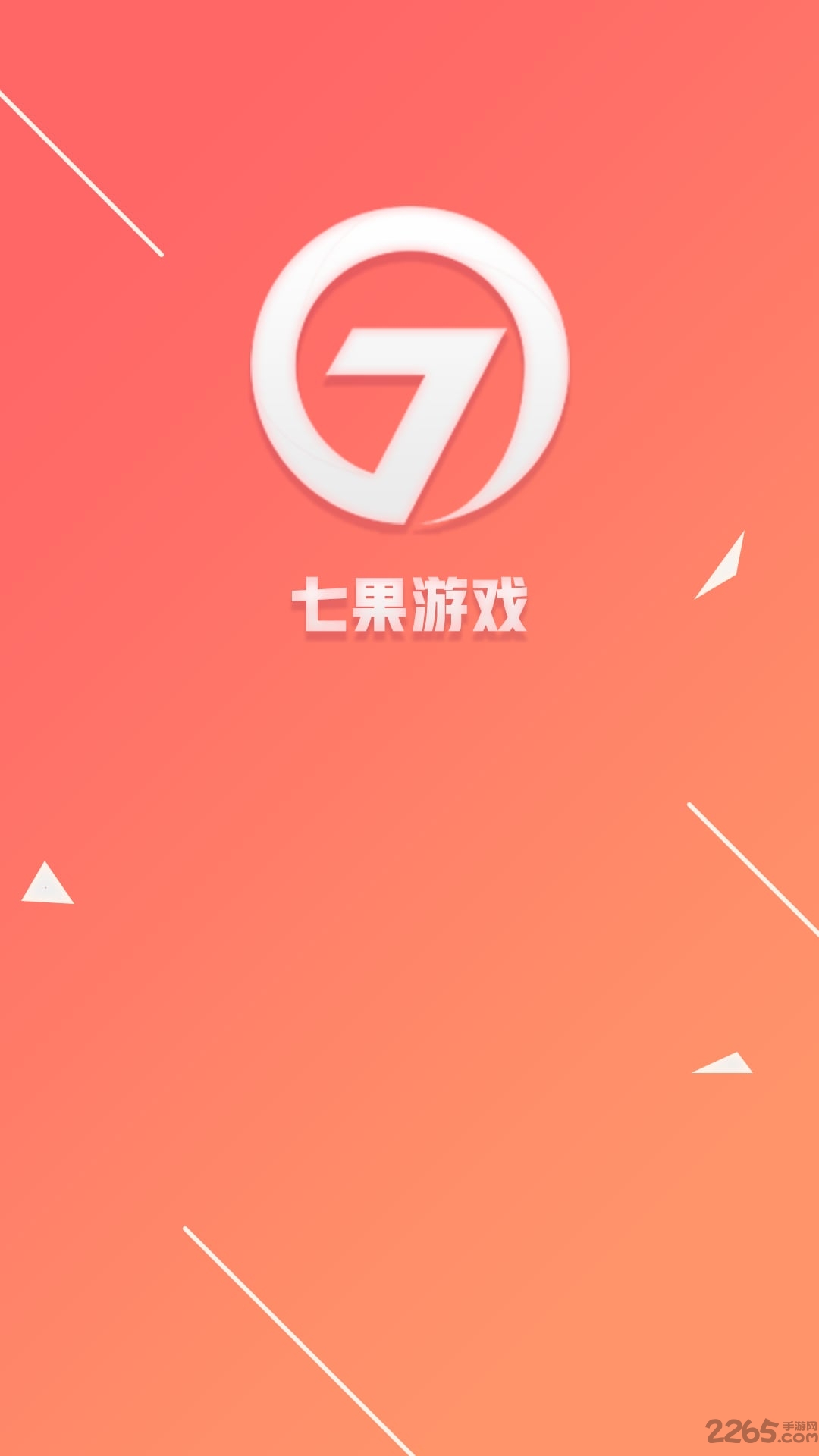 七果游戏平台app(手游折扣平台)
