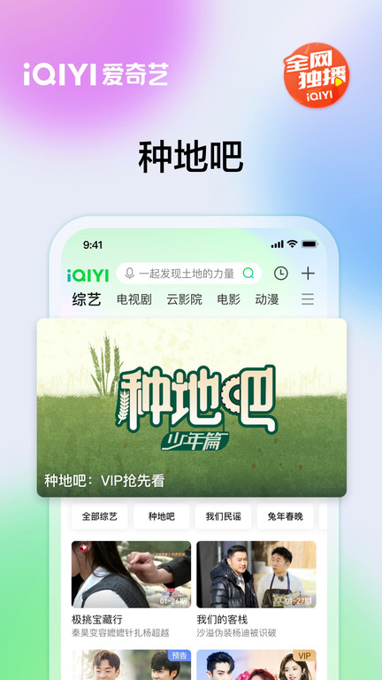 爱奇艺官方app正版免费
