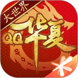 qq华夏官网酷游 v1.6.1 安卓版