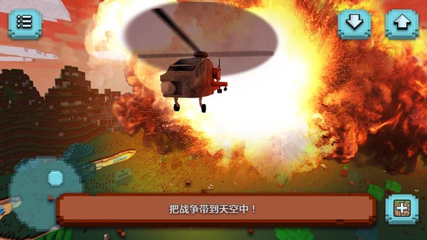 建造武装直升机游戏