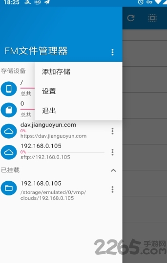 fm文件管理器app