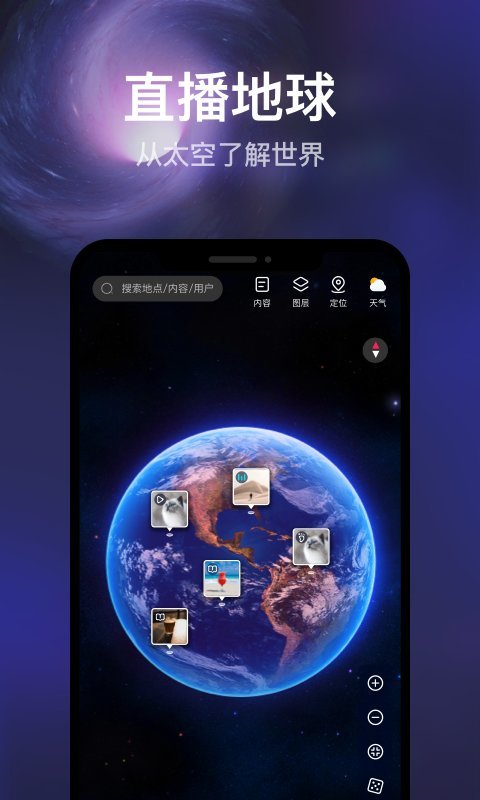 直播地球app最新版