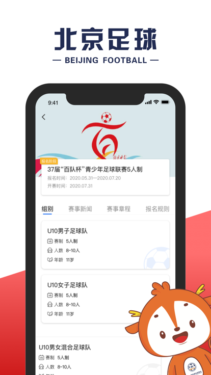 北京足球app官方版
