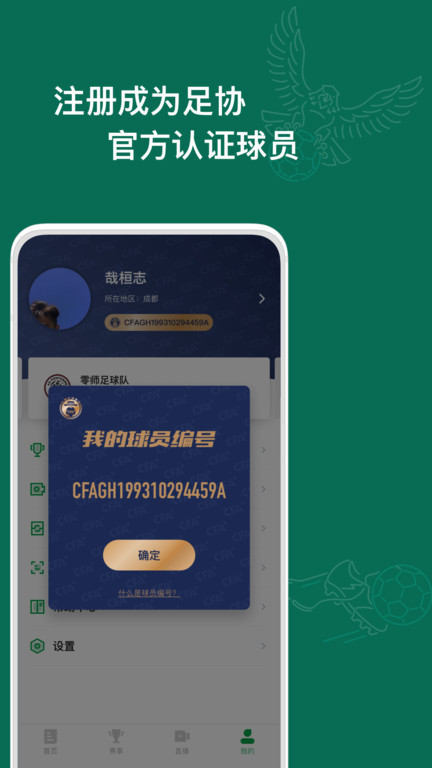 足球中国app下载安装手机版