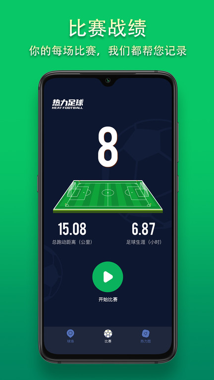热力足球app官方版