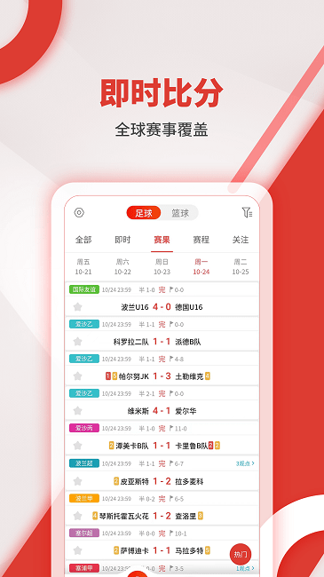 红胜体育app下载