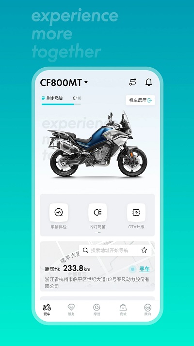 cfmoto摩托车app最新版