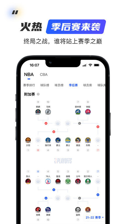 球迷屋app官方版(篮球nba直播)