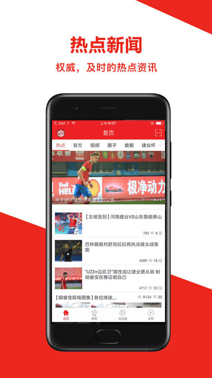 中原足球app
