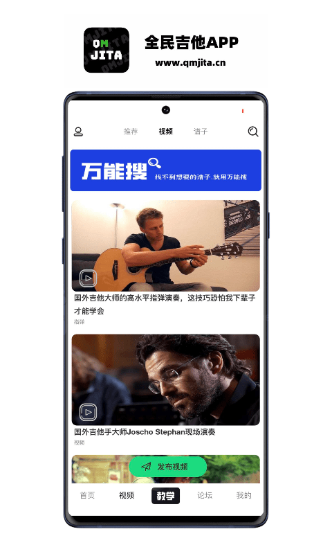 全民吉他app