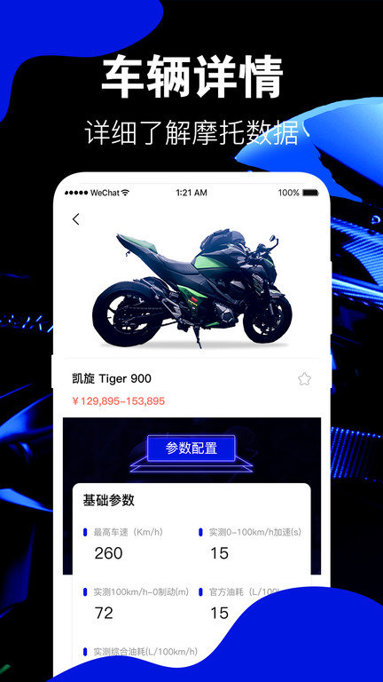 摩托车大全app下载