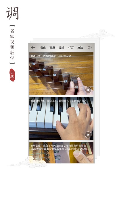 民乐调音器app官方版