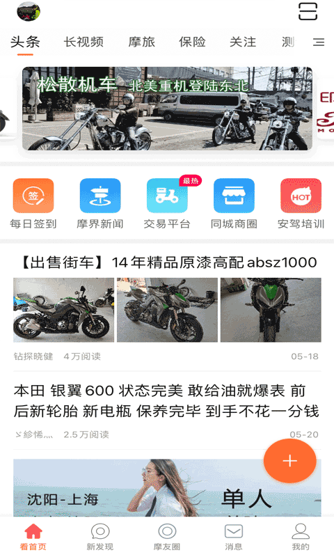 摩托车联盟app下载