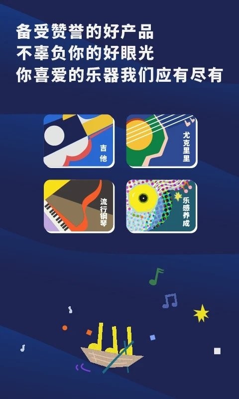 迷鹿吉他钢琴尤克app官方版